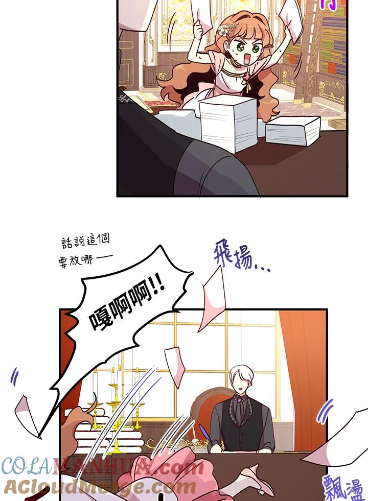 公爵中了爱情魔咒 - 第46话 - 第4张图