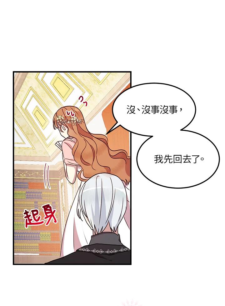 公爵中了爱情魔咒 - 第46话 - 第78张图