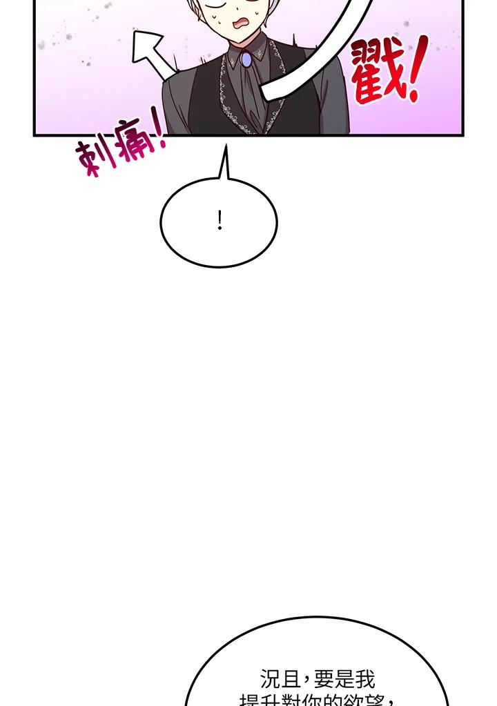 公爵中了爱情魔咒 - 第46话 - 第48张图