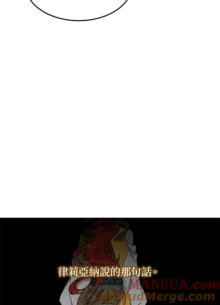 公爵中了爱情魔咒 - 第46话 - 第70张图