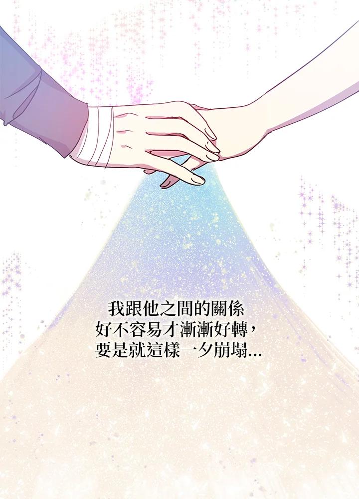 公爵中了爱情魔咒 - 第46话 - 第75张图