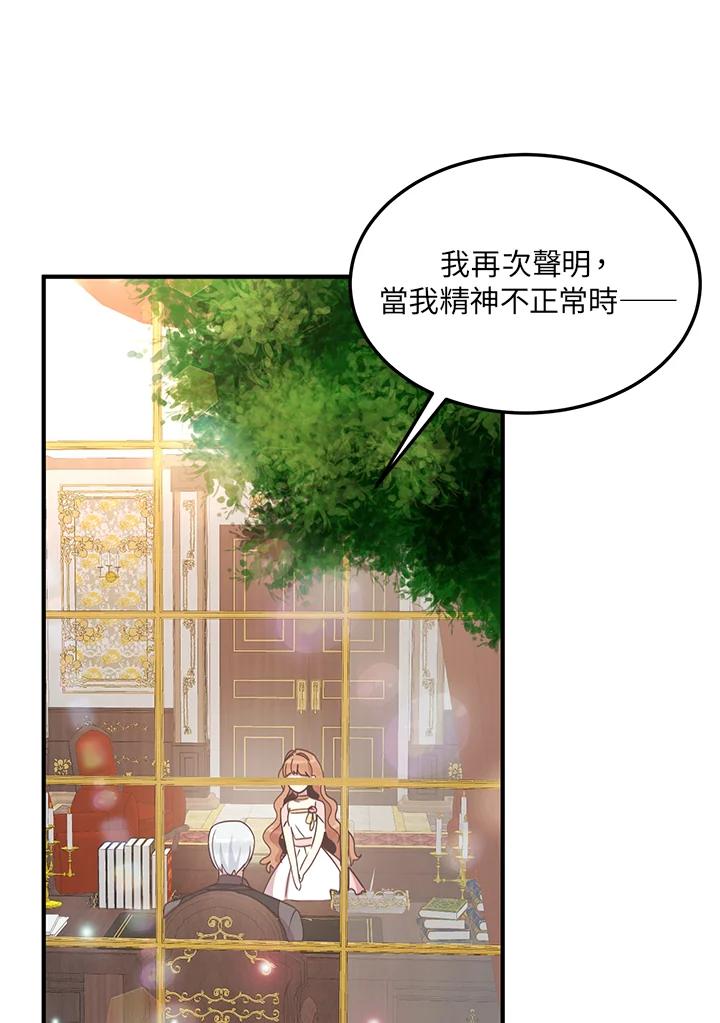 公爵中了爱情魔咒 - 第46话 - 第44张图