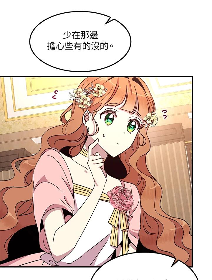 公爵中了爱情魔咒 - 第46话 - 第35张图