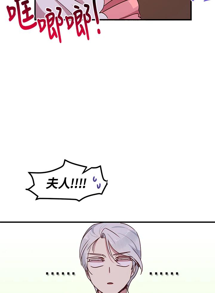 公爵中了爱情魔咒 - 第46话 - 第5张图