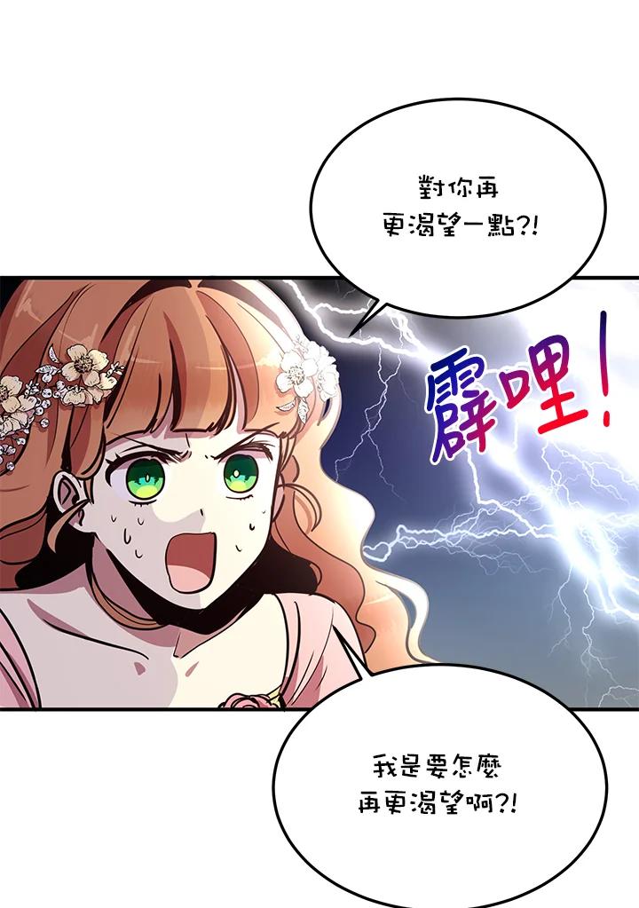 公爵中了爱情魔咒 - 第46话 - 第41张图