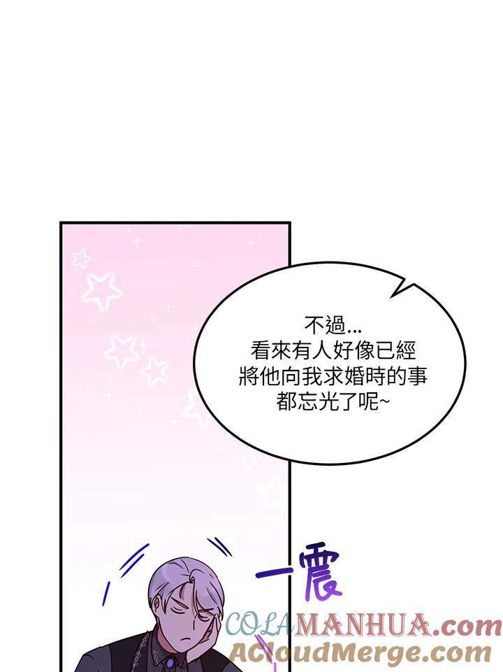 公爵中了爱情魔咒 - 第46话 - 第52张图