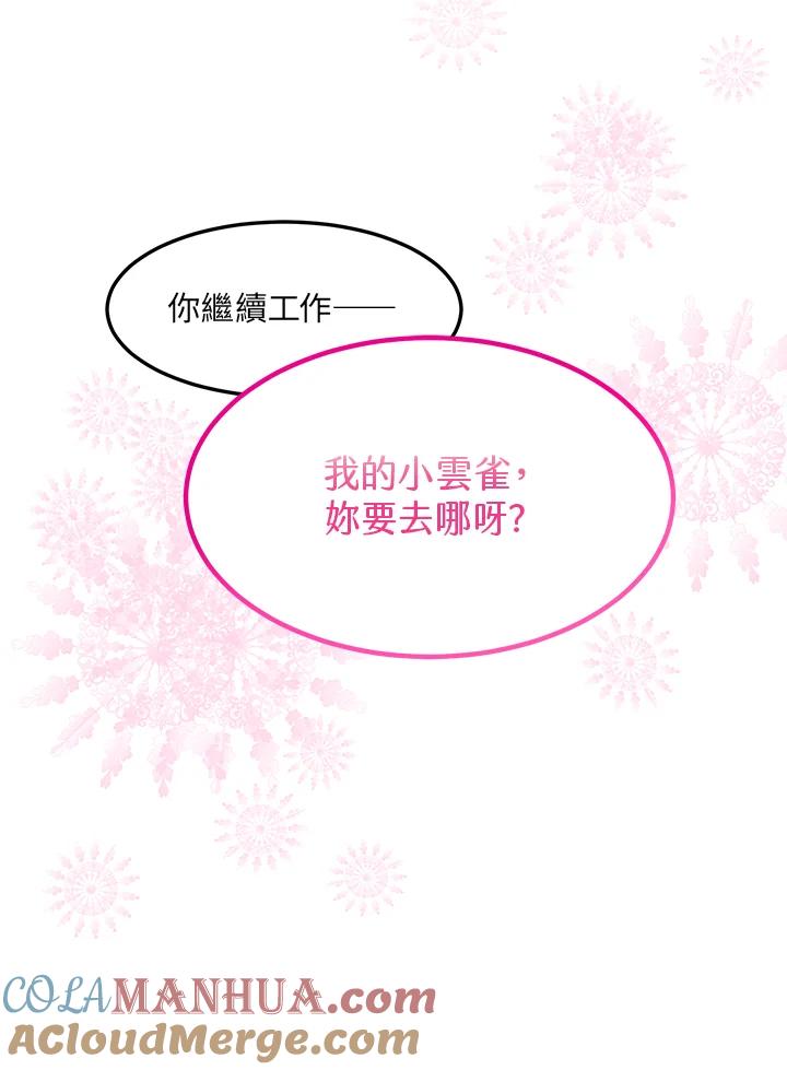 公爵中了爱情魔咒 - 第46话 - 第79张图