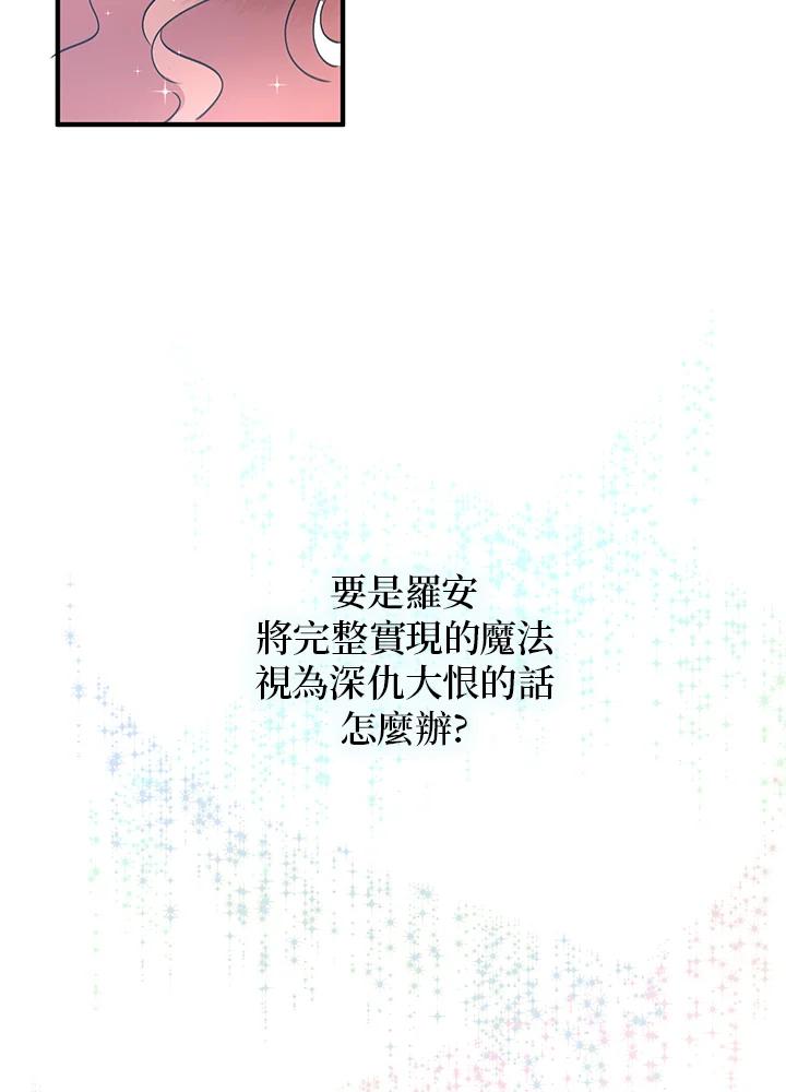 公爵中了爱情魔咒 - 第46话 - 第74张图