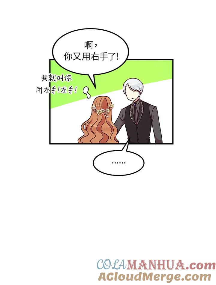 公爵中了爱情魔咒 - 第46话 - 第28张图