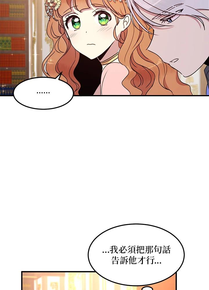 公爵中了爱情魔咒 - 第46话 - 第68张图