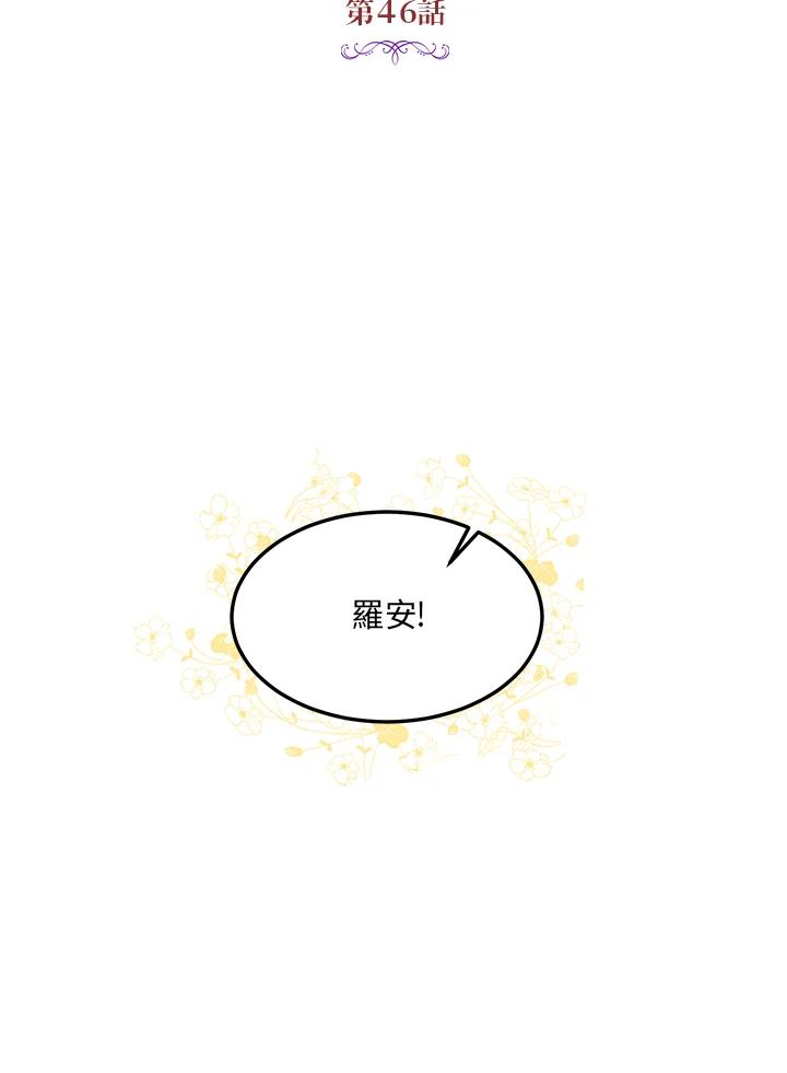 公爵中了爱情魔咒 - 第46话 - 第2张图