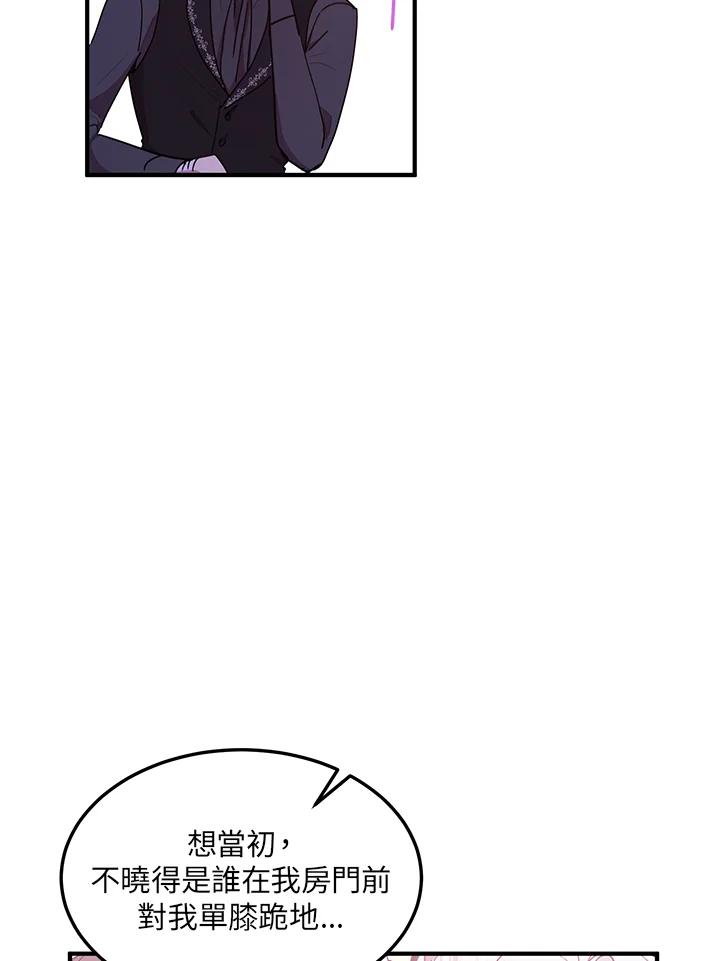 公爵中了爱情魔咒 - 第46话 - 第53张图