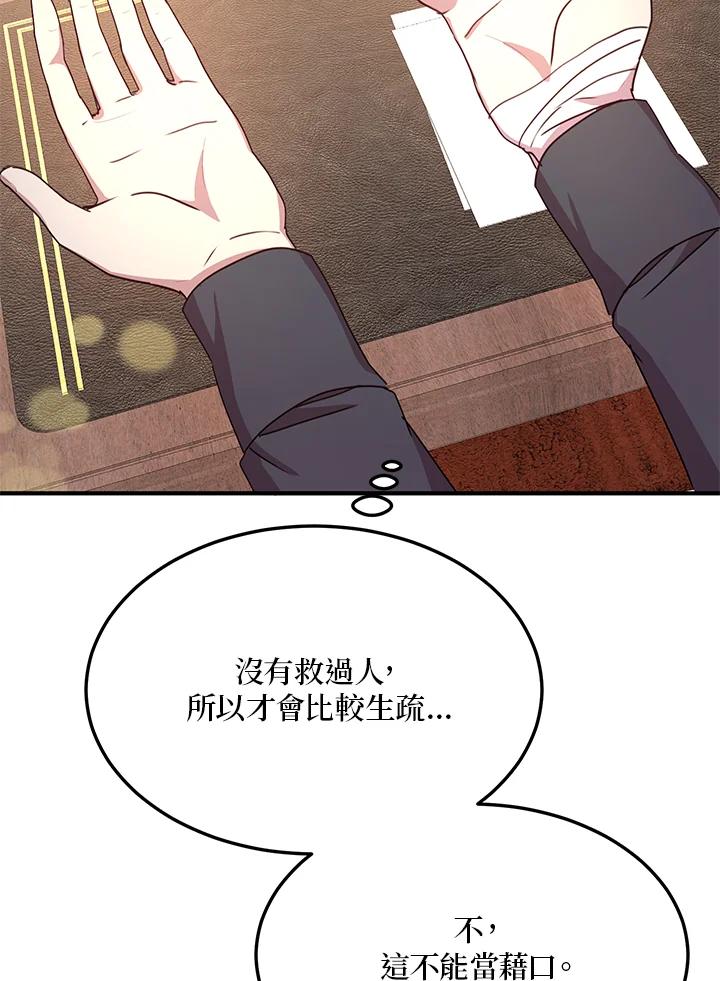 公爵中了爱情魔咒 - 第46话 - 第12张图