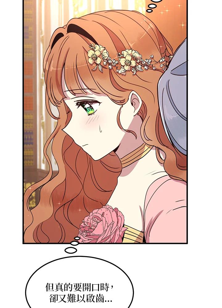 公爵中了爱情魔咒 - 第46话 - 第69张图