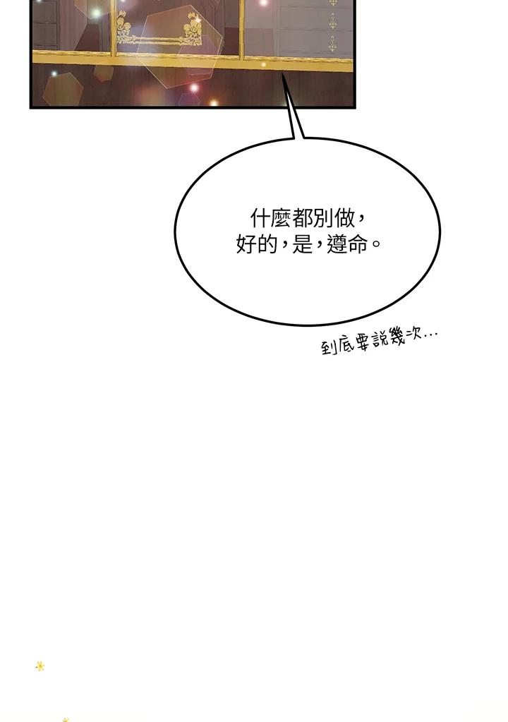 公爵中了爱情魔咒 - 第46话 - 第45张图