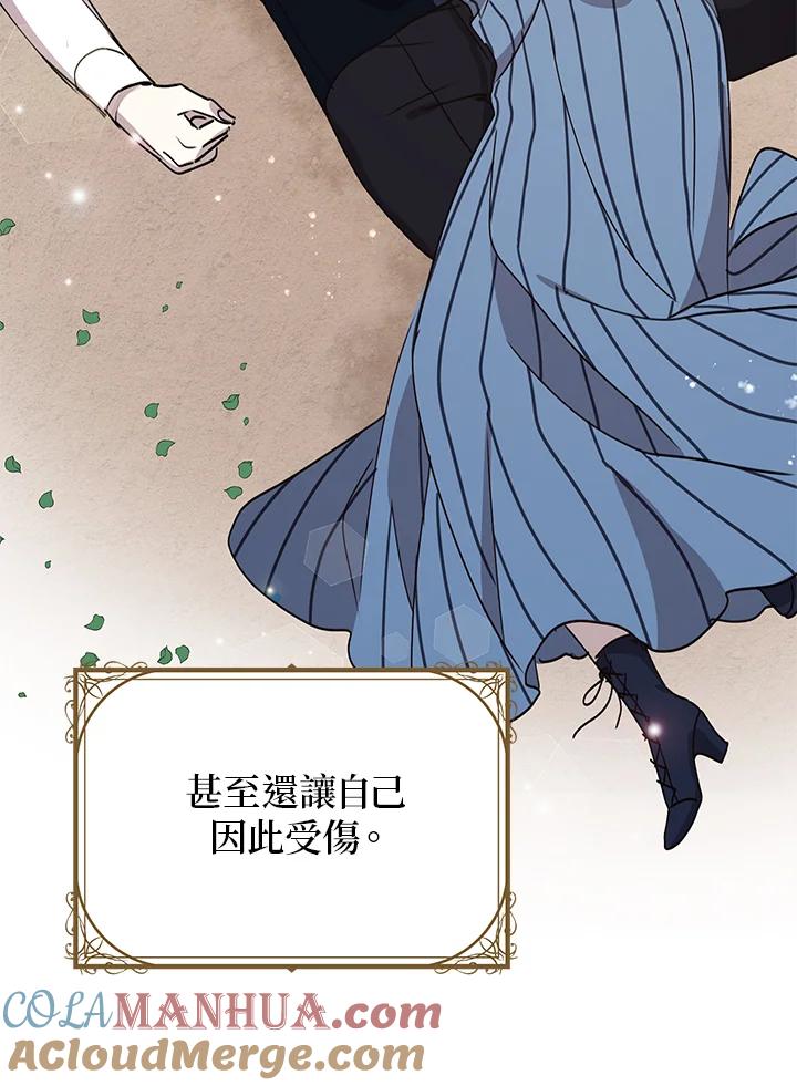 公爵中了爱情魔咒 - 第46话 - 第10张图