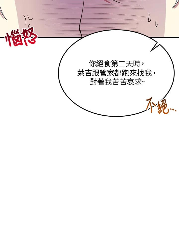 公爵中了爱情魔咒 - 第46话 - 第56张图