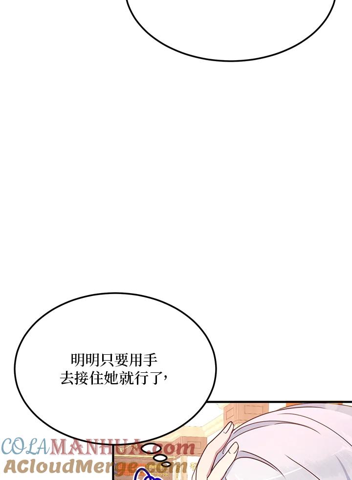 公爵中了爱情魔咒 - 第46话 - 第13张图