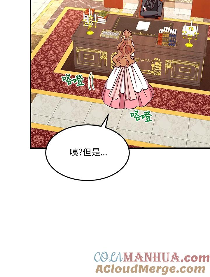 公爵中了爱情魔咒 - 第46话 - 第31张图