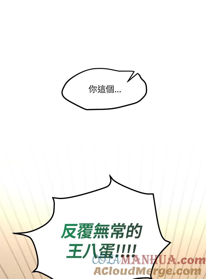 公爵中了爱情魔咒 - 第47话 - 第43张图