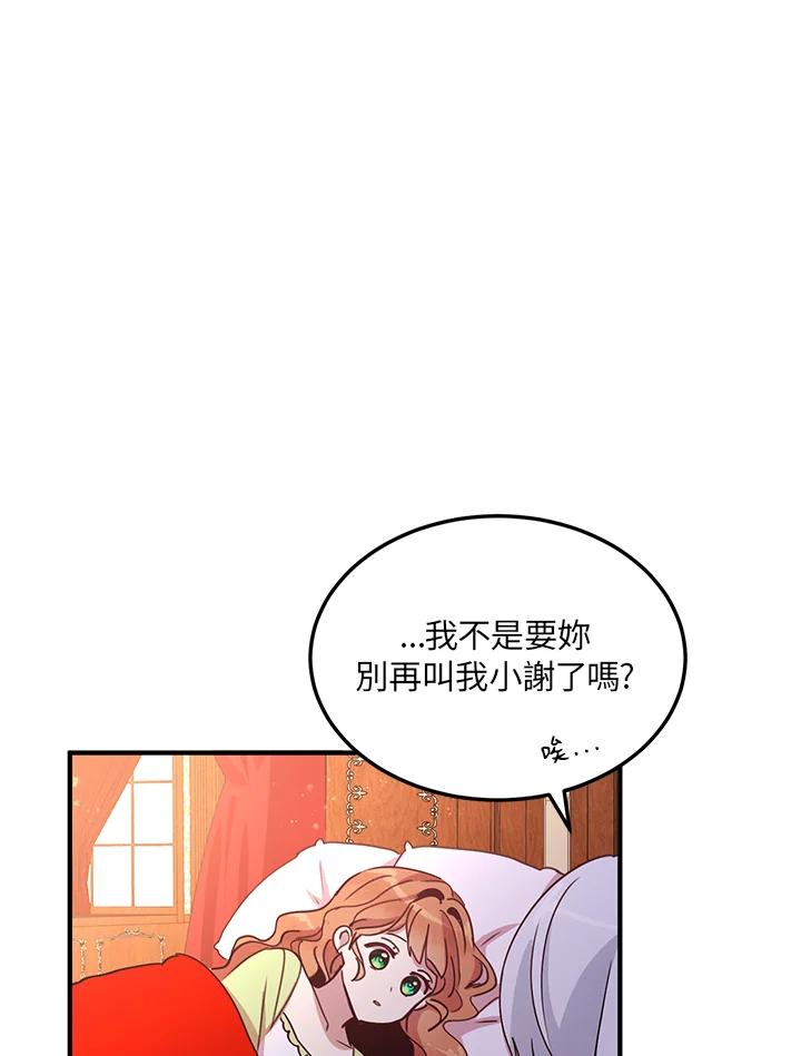 公爵中了爱情魔咒 - 第47话 - 第18张图