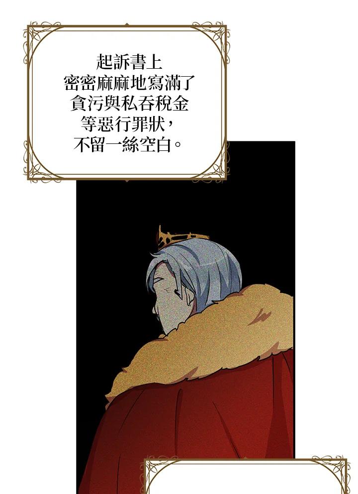 公爵中了爱情魔咒 - 第47话 - 第59张图