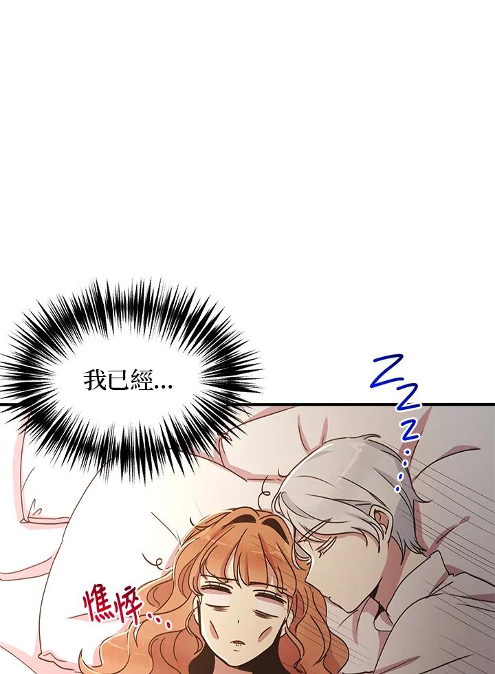 公爵中了爱情魔咒 - 第47话 - 第3张图