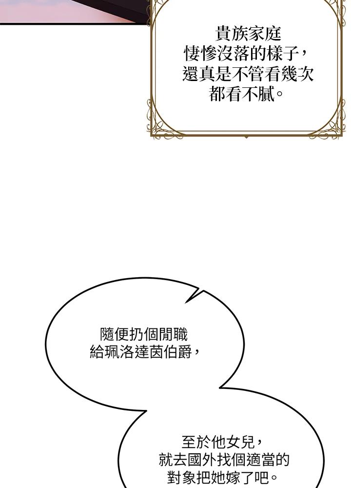 公爵中了爱情魔咒 - 第47话 - 第66张图