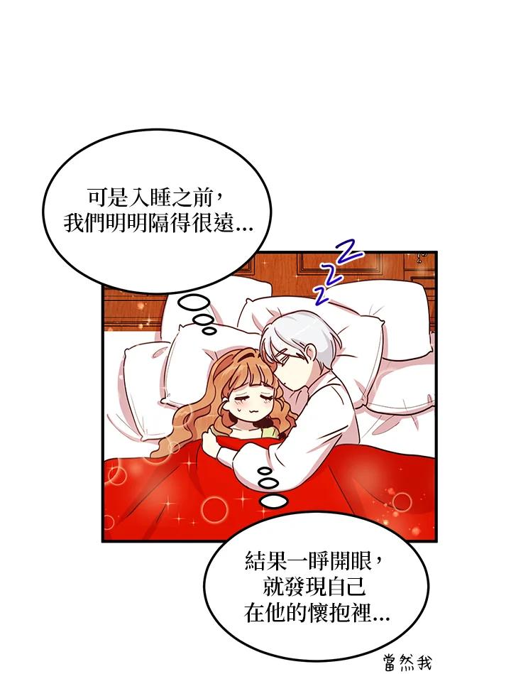 公爵中了爱情魔咒 - 第47话 - 第14张图