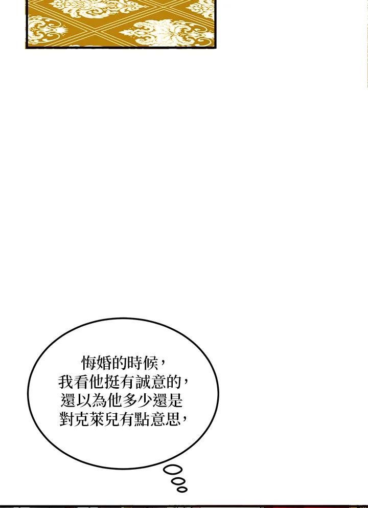 公爵中了爱情魔咒 - 第47话 - 第63张图