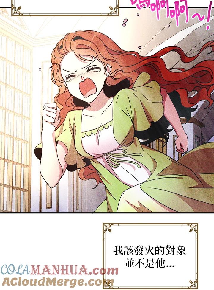 公爵中了爱情魔咒 - 第47话 - 第46张图