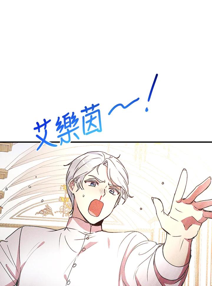 公爵中了爱情魔咒 - 第47话 - 第47张图