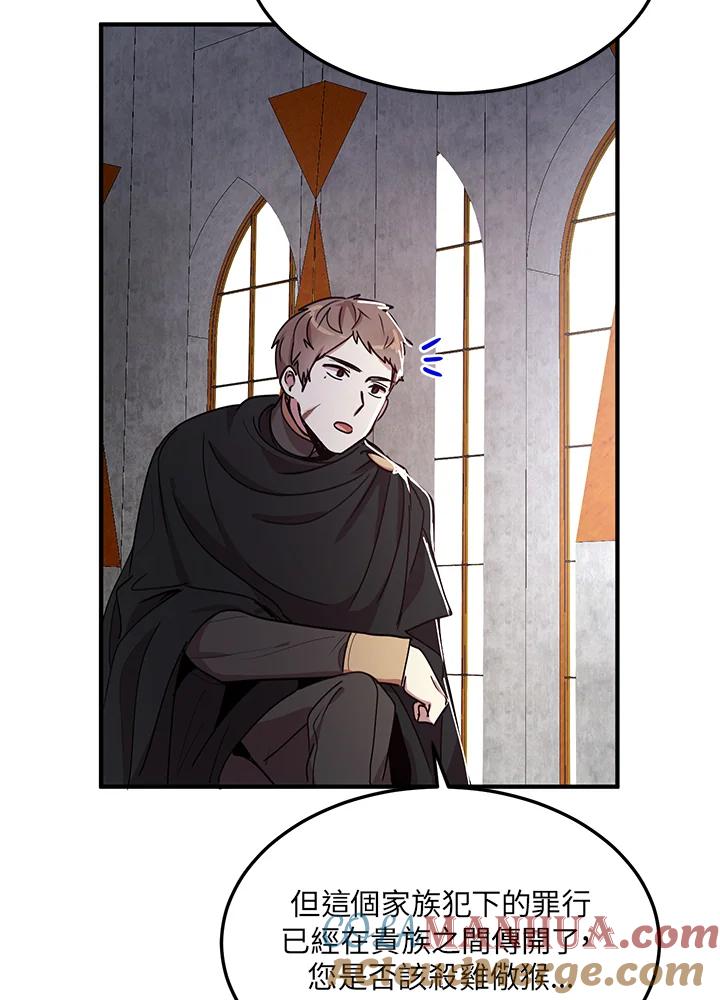 公爵中了爱情魔咒 - 第47话 - 第67张图