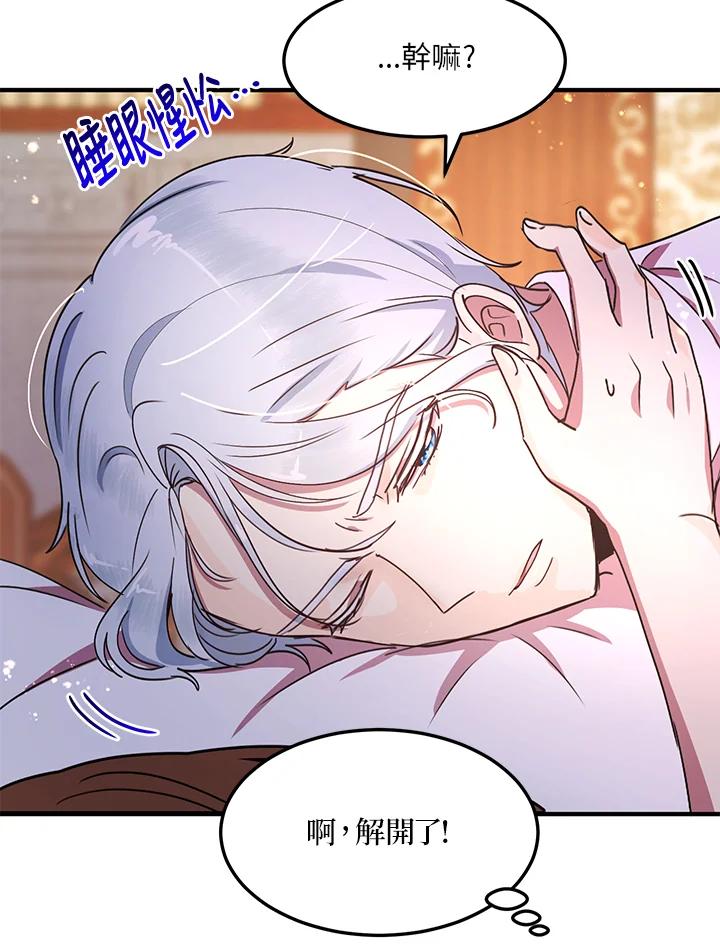 公爵中了爱情魔咒 - 第47话 - 第17张图