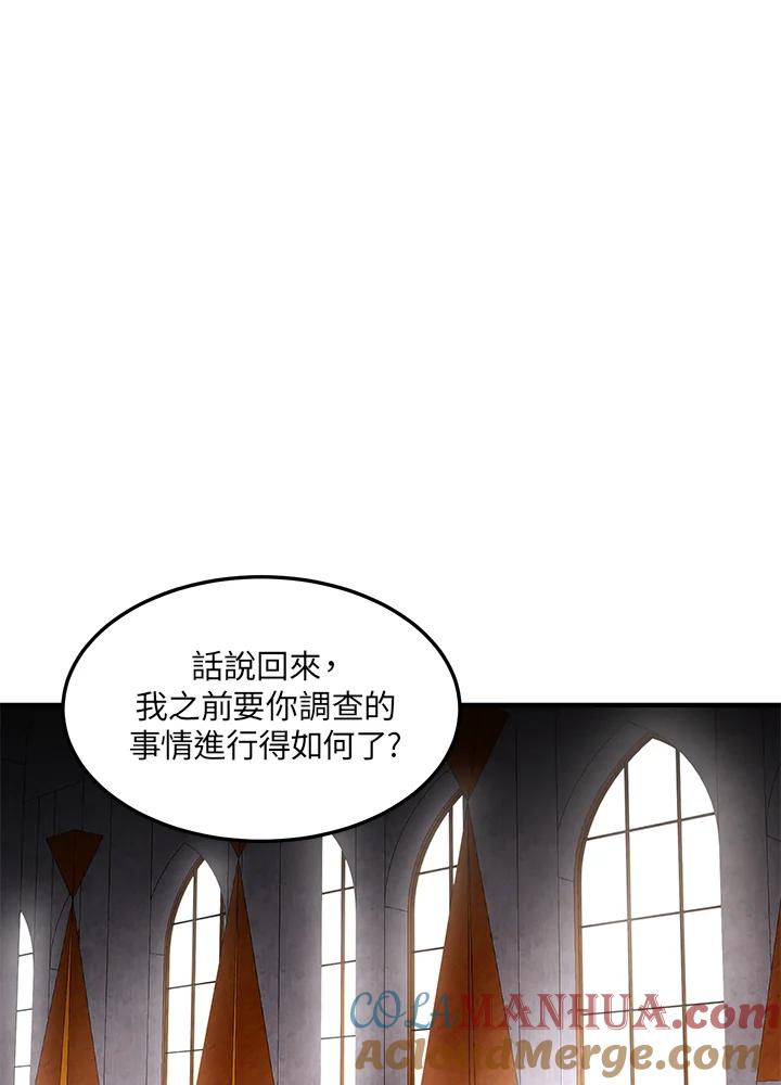 公爵中了爱情魔咒 - 第47话 - 第70张图