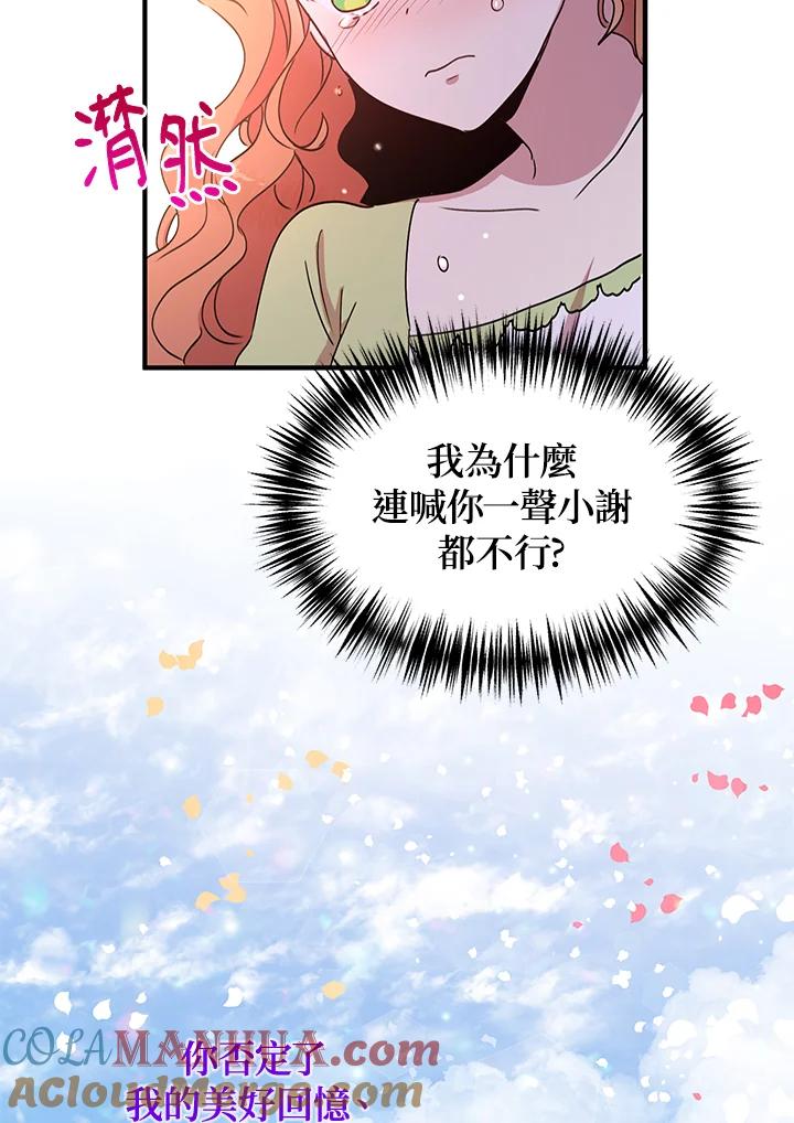 公爵中了爱情魔咒 - 第47话 - 第34张图