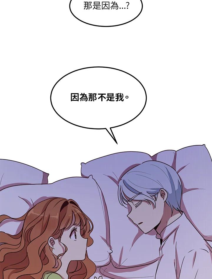 公爵中了爱情魔咒 - 第47话 - 第21张图