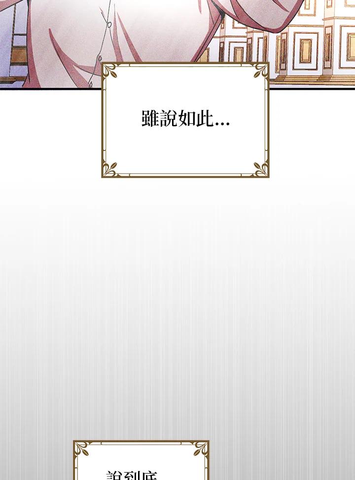 公爵中了爱情魔咒 - 第47话 - 第48张图