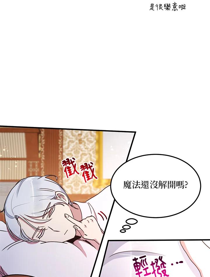 公爵中了爱情魔咒 - 第47话 - 第15张图