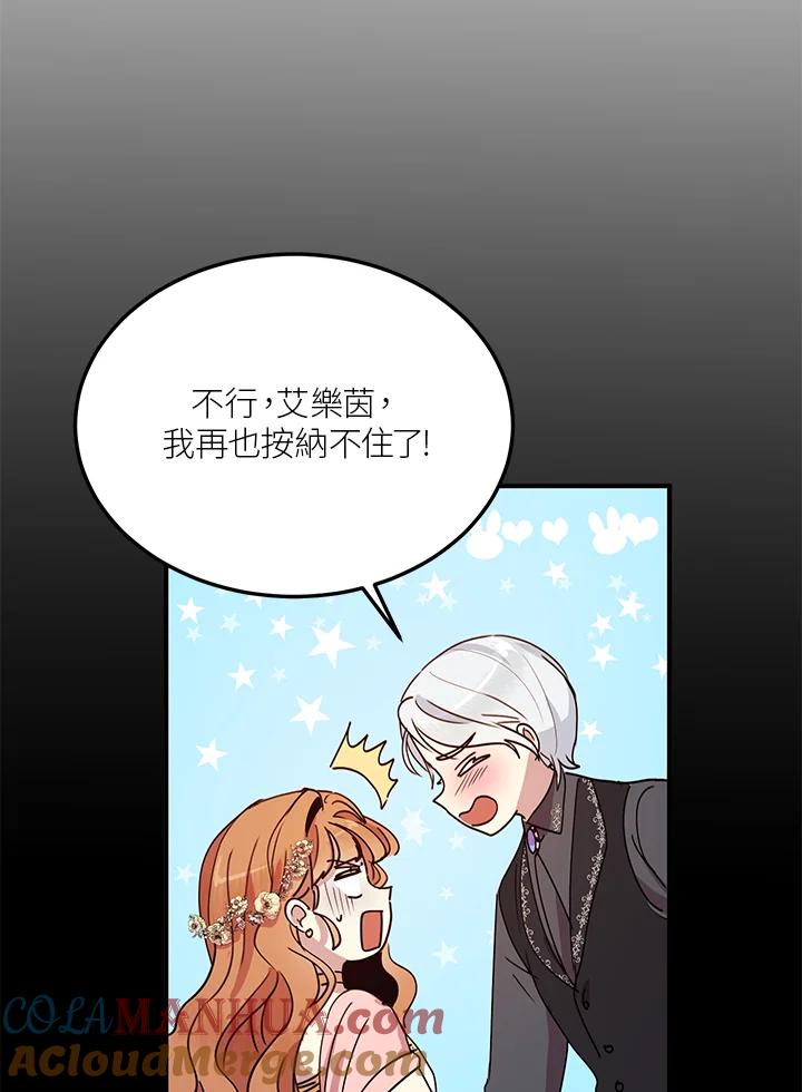 公爵中了爱情魔咒 - 第47话 - 第7张图