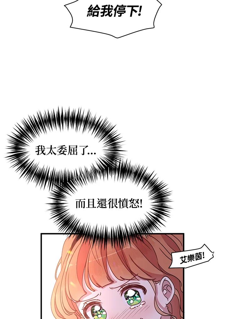 公爵中了爱情魔咒 - 第47话 - 第33张图