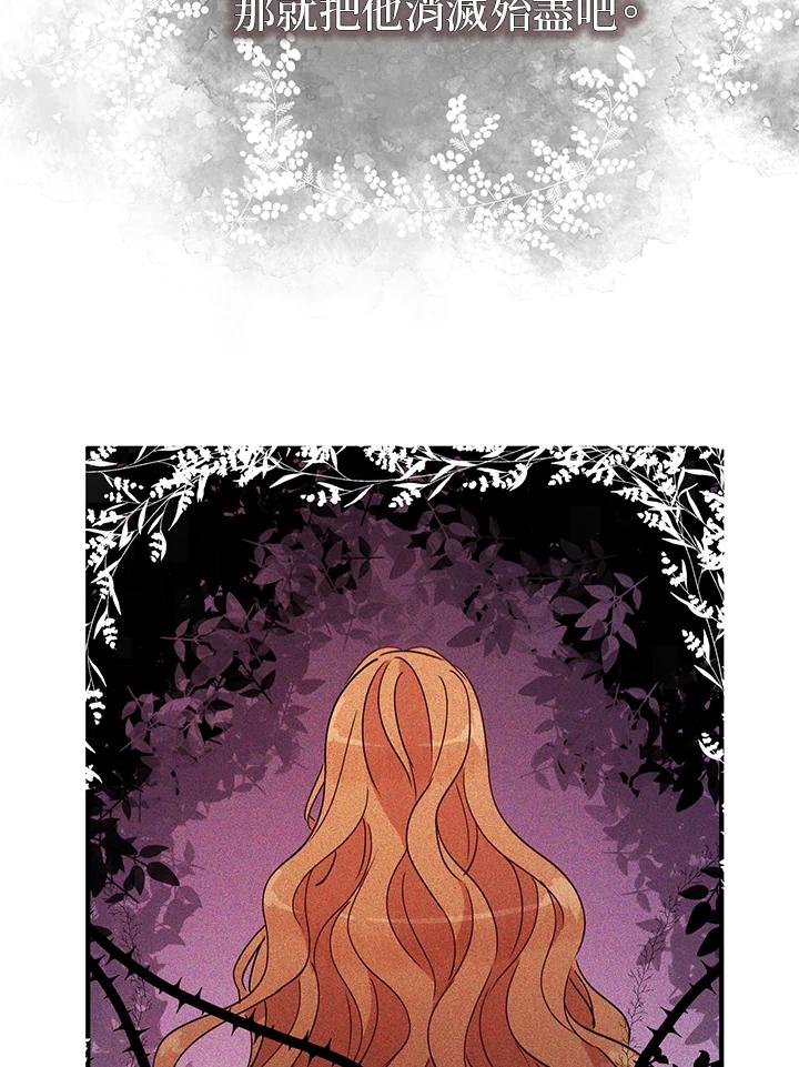 公爵中了爱情魔咒 - 第47话 - 第83张图