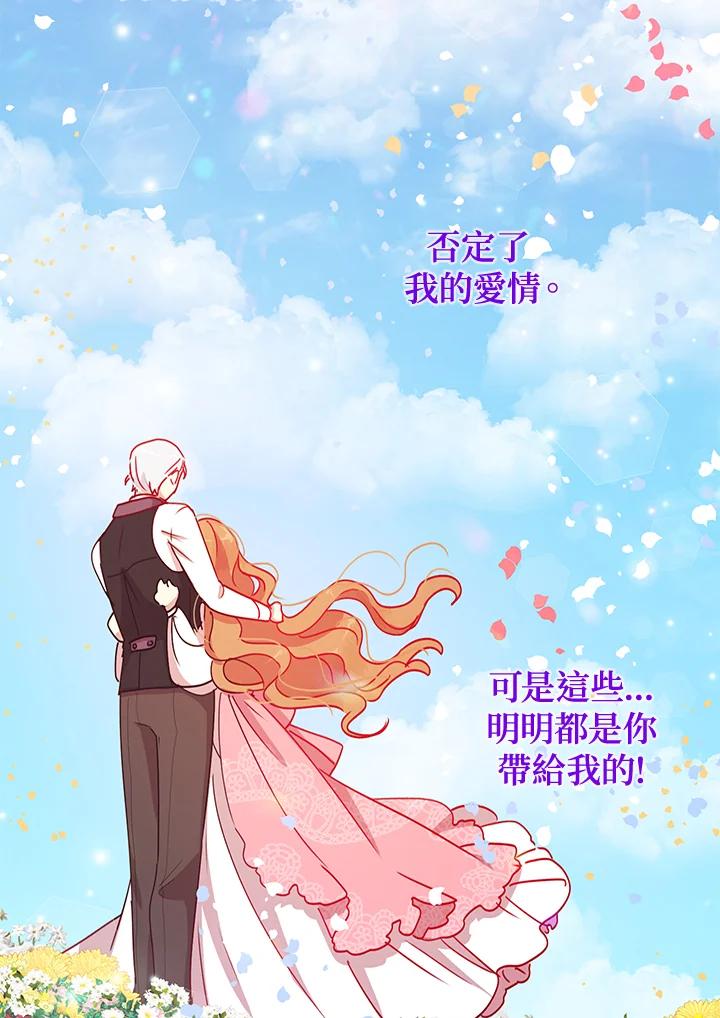 公爵中了爱情魔咒 - 第47话 - 第35张图