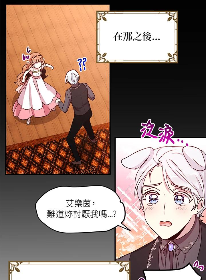 公爵中了爱情魔咒 - 第47话 - 第12张图