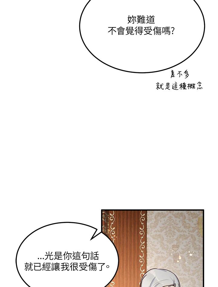 公爵中了爱情魔咒 - 第47话 - 第24张图