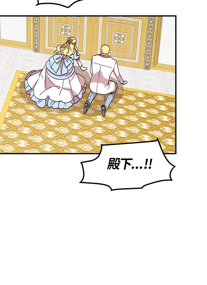 公爵中了爱情魔咒 - 第47话 - 第54张图