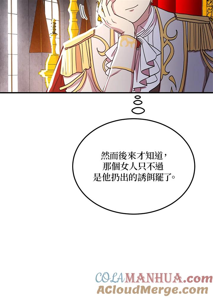 公爵中了爱情魔咒 - 第47话 - 第64张图