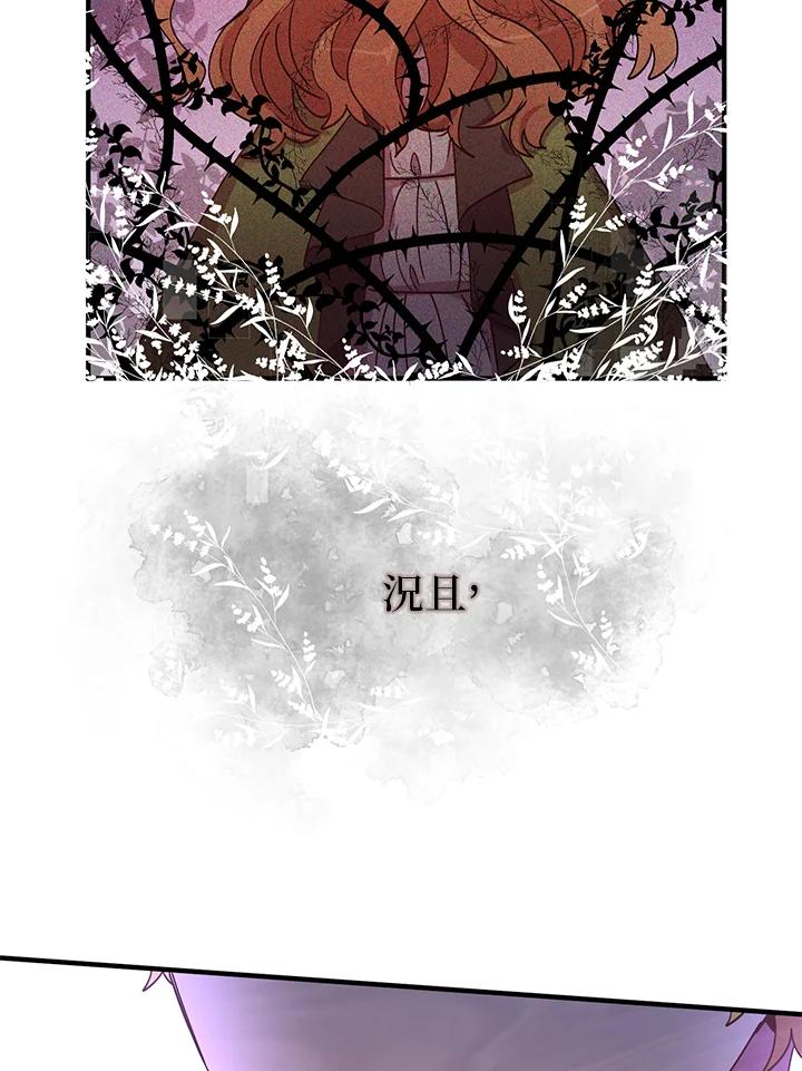 公爵中了爱情魔咒 - 第47话 - 第84张图