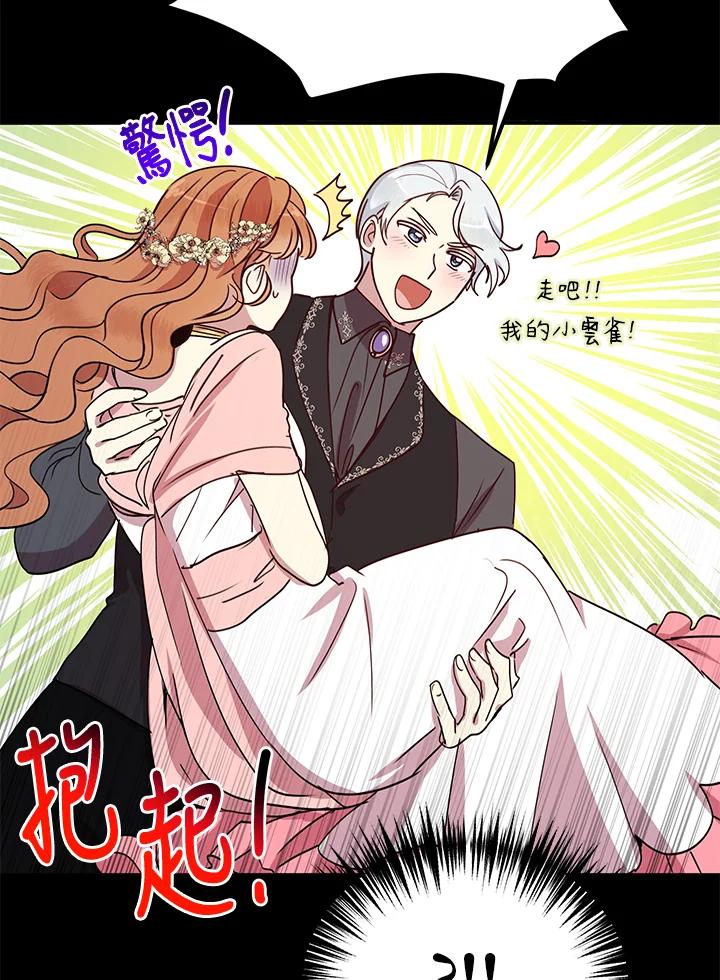 公爵中了爱情魔咒 - 第47话 - 第9张图