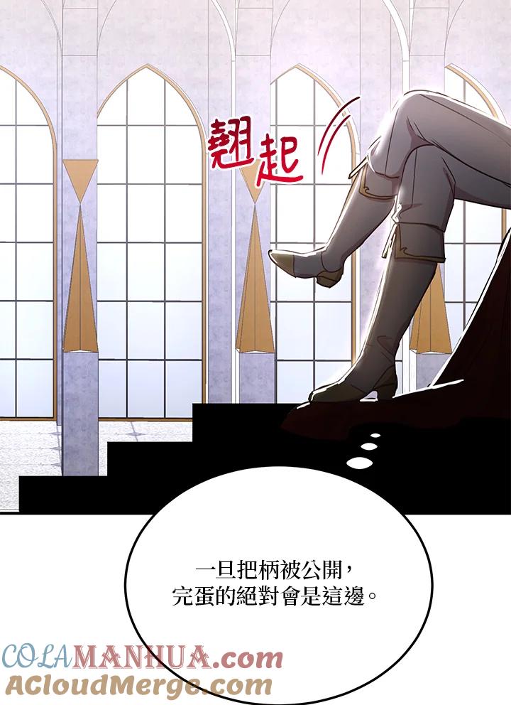 公爵中了爱情魔咒 - 第47话 - 第61张图